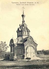 Строитель, СНТ (Святые горы, урочище). Неизвестная часовня