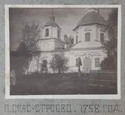 Строево, урочище. Спаса Нерукотворного Образа, церковь