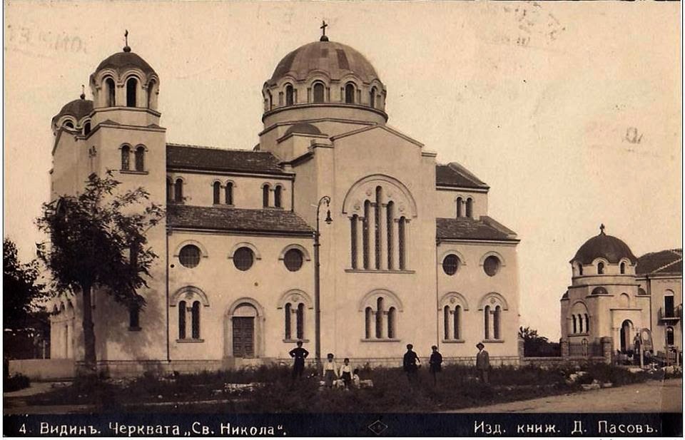 Церковь Николая Чудотворца, Видин (Видинская область, Болгария). архивная фотография, Почтовая фотооткрытка 1930-х годов