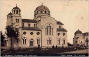 Церковь Николая Чудотворца, Почтовая фотооткрытка 1930-х годов<br>, Видин, Видинская область, Болгария