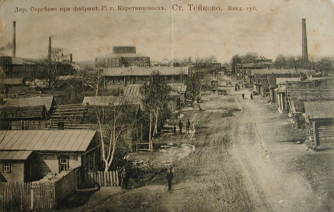 Тейково. Неизвестная часовня в деревне Сергеево. архивная фотография, Дореволюционная открытка