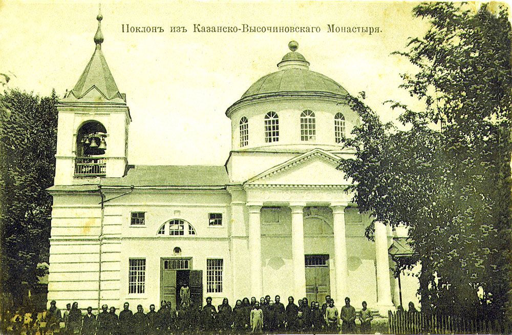 Высочиновский Казанский мужской монастырь. Церковь Михаила Архангела, Высочиновка (Чугуевский район, Украина, Харьковская область). архивная фотография, Дореволюционная открытка