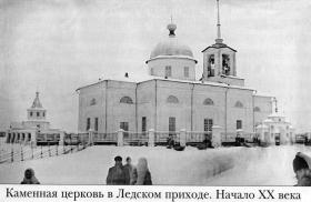 Чушевская. Церковь Богоявления Господня на Ледском погосте