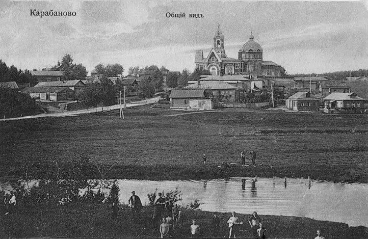 Церковь Троицы Живоначальной (старая), Карабаново (Александровский район, Владимирская область). архивная фотография, Почтовая фотокарточка. Ориентировочная датировка: 1915-й год.
