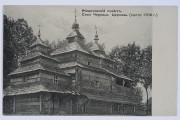 Церковь Вознесения Господня, Фото 1900-х гг. Сайт Польской национальной библиотеки https://polona.pl/item/zidacevskij-povet-selo-cernica-cerkov-postr-1709-g,NjI4NzUz/0/#info:metadata <br>, Черница, Стрыйский район, Украина, Львовская область