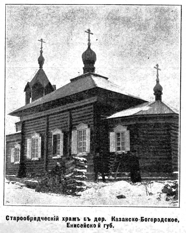Церковь Казанской иконы Божией Матери, Тагашет (Казанско-Богородская) (Курагинский район, Красноярский край). архивная фотография, Фото 1912 г. из дореволюционного старообрядческого журнала 