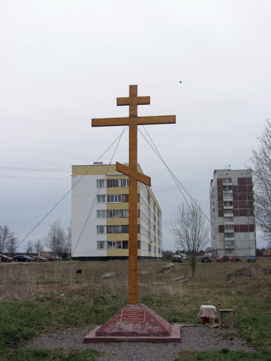 Церковь Николая Чудотворца (новая), Русско-Высоцкое (Ломоносовский район, Ленинградская область). дополнительная информация, Закладной крест.