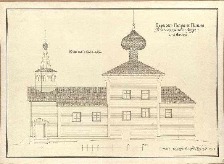 Церковь Петра и Павла, Лигово (Волховский район, Ленинградская область). графика, Южный фасад. Обмерный чертёж Буниатова Н. Г. 1913 г. из фондов Музея при Российской академии художеств. (ГК №41112443)