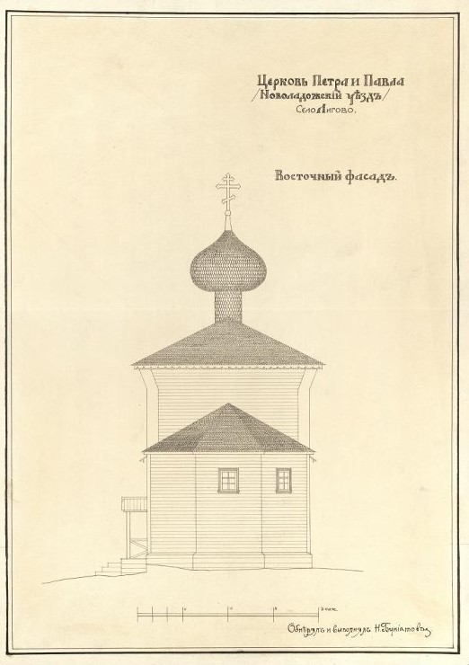 Церковь Петра и Павла, Лигово (Волховский район, Ленинградская область). графика, Восточный фасад. Обмерный чертёж Буниатова Н. Г. 1913 г. из фондов Музея при Российской академии художеств. (ГК №41112493)