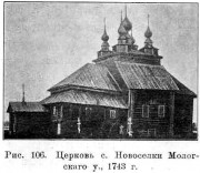 Церковь Рождества Пресвятой Богородицы, Известия ИАК 1908 http://www.library.chersonesos.org/showsection.php?section_code=2<br>, Новосёлки (акватория Рыбинского водохранилища), Брейтовский район, Ярославская область