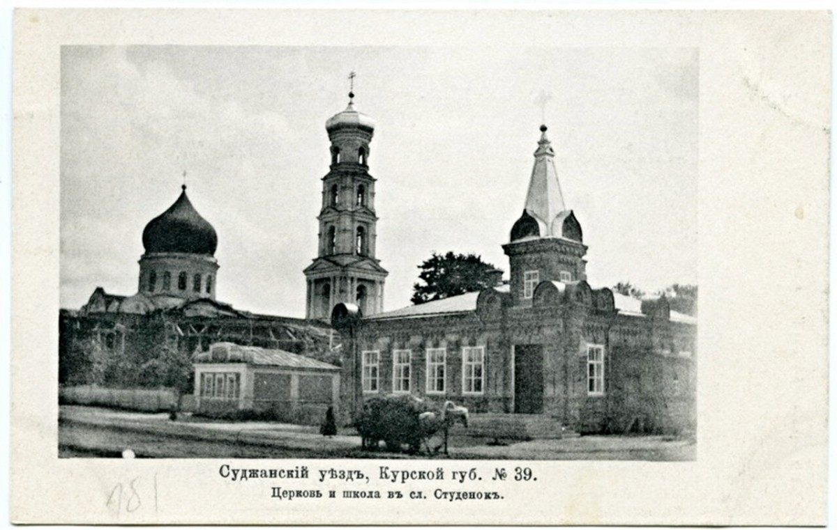 Церковь Николая Чудотворца, Мирополье (Сумской район, Украина, Сумская область). архивная фотография, Фото 1908 г. Госкаталог № 40912653. Ивановский государственный историко-краеведческий музей имени Д.Г. Бурылина