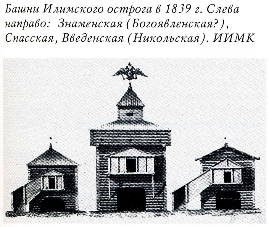 Часовня Спаса Нерукотворного Образа, Илимск (акватория Усть-Илимского водохранилища) (Нижнеилимский район, Иркутская область). архивная фотография, Фото из книги 