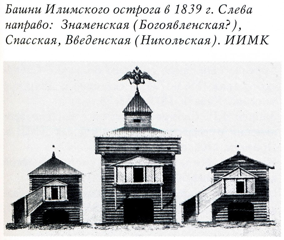 Илимск (акватория Усть-Илимского водохранилища). Часовня Спаса Нерукотворного Образа. архивная фотография, Фото из книги 