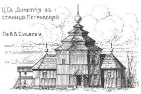 Бесплемяновский. Церковь Димитрия Солунского