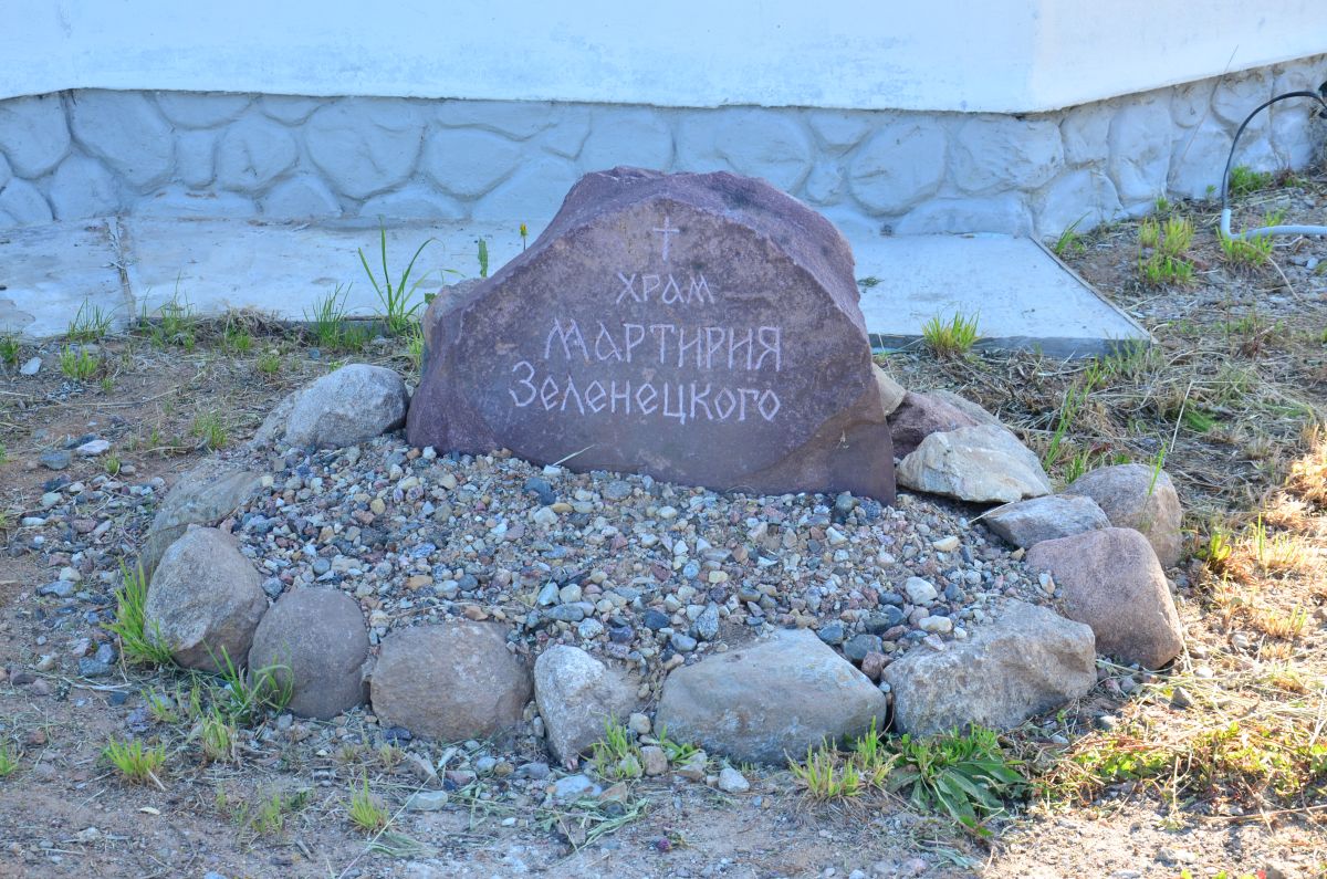 Часовня Бельгарда