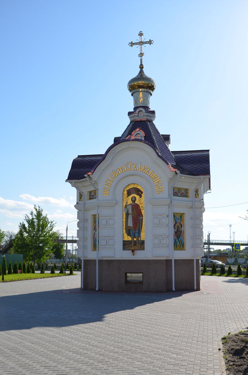 Гомель. Часовня Александра Невского. фасады