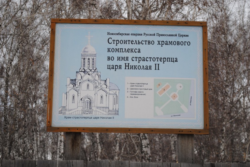 Церковь Николая, царя-мученика, Новосибирск (Новосибирск, город, Новосибирская область). дополнительная информация, План территории под строительство