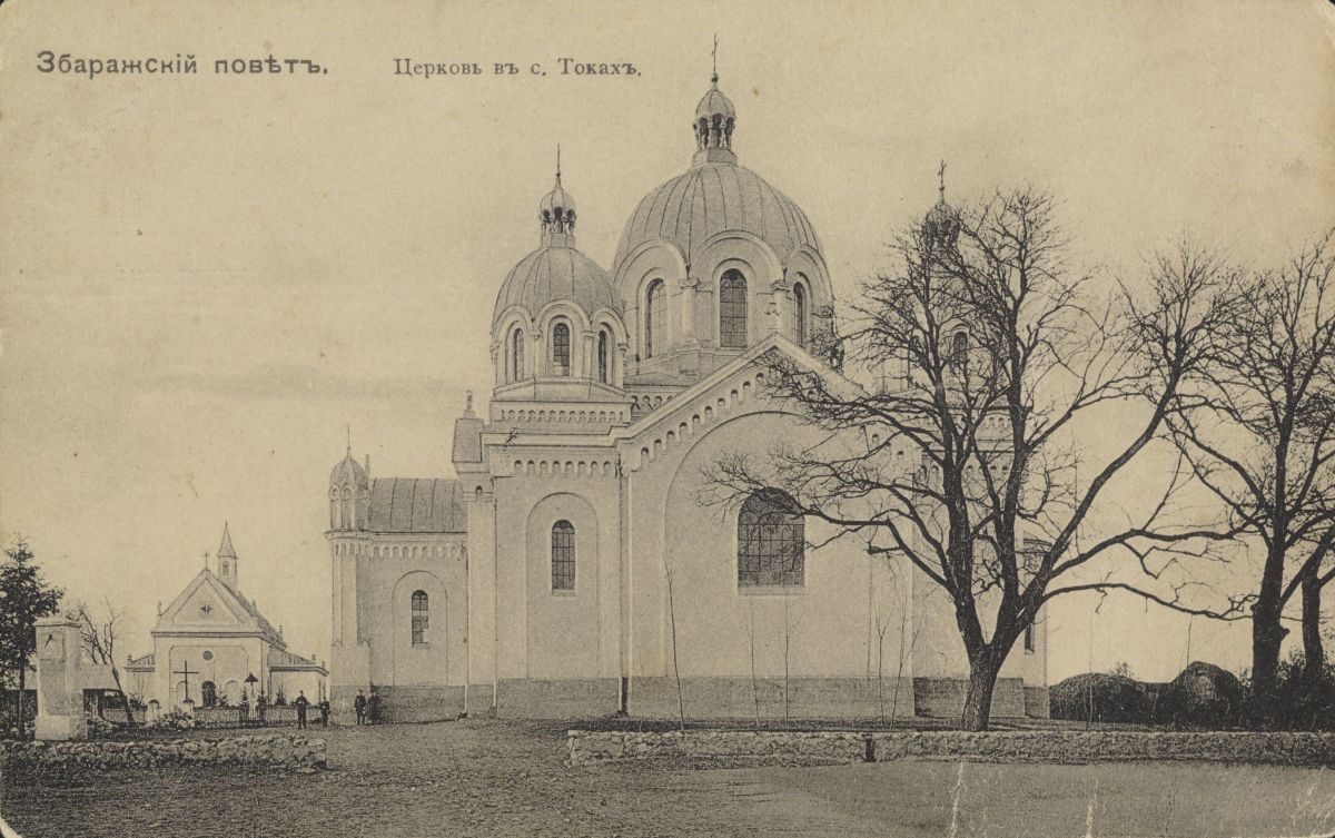 Церковь Спаса Преображения, Токи (Тернопольский район, Украина, Тернопольская область). архивная фотография, Фото нач.ХХ века.Польская национальная электронная библиотека (репозиторий)