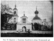 Церковь Рождества Пресвятой Богородицы (старая), Известия ИАК 1914 http://www.library.chersonesos.org/showsection.php?section_code=1<br>, Москва, Троицкий административный округ (ТАО), г. Москва