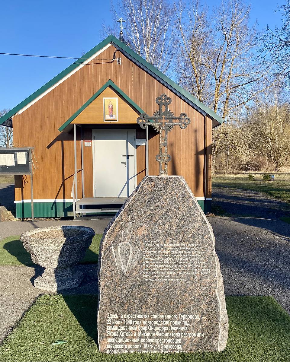 Памятный камень перед храмом о победе новгородских полков в 1348 г., дополнительная информация. Церковь Валаамской иконы Божией Матери, Терволово (Гатчинский район, Ленинградская область)