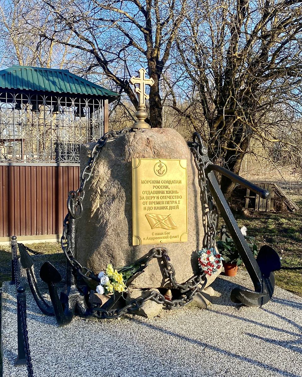 Морским солдатам России перед храмом, дополнительная информация. Церковь Валаамской иконы Божией Матери, Терволово (Гатчинский район, Ленинградская область)