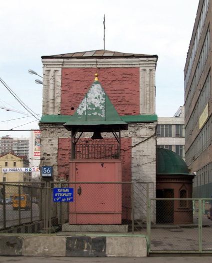 Церковь Димитрия Донского в колокольне церкви Рождества Пресвятой Богородицы в Бутырской слободе, Бутырский (Северо-Восточный административный округ (СВАО), г. Москва). дополнительная информация