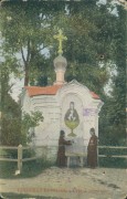 Богородице-Рождественская Глинская Пустынь. Надкладезная часовня, Дореволюционная открытка из фондов Государственного музея истории Санкт-Петербурга<br>, Сосновка, Шосткинский район, Украина, Сумская область