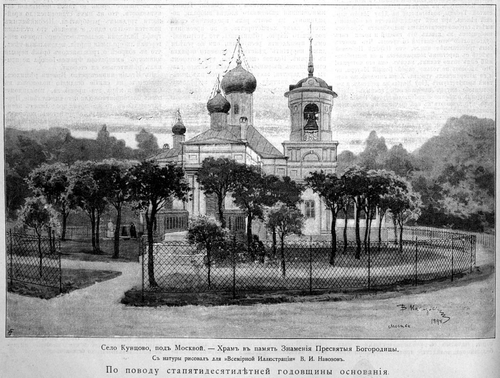Церковь иконы Божией Матери 