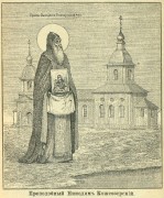 Кожпосёлок, урочище. Кожеозерский Богоявленский монастырь. Церковь Богоявления Господня