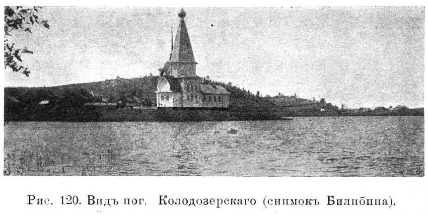 Колодозеро (Погост). Церковь Рождества Пресвятой Богородицы (старая). архивная фотография, Известия ИАК 1915 http://www.library.chersonesos.org/showsection.php?section_code=1