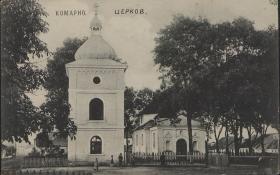 Комарно. Церковь Петра и Павла
