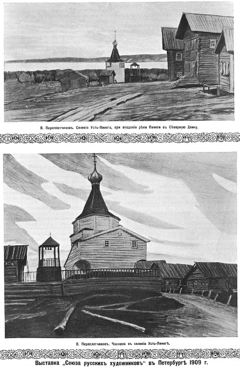 Церковь Николая Чудотворца, Усть-Пинега (Холмогорский район, Архангельская область). архивная фотография, Рис. из журнала 