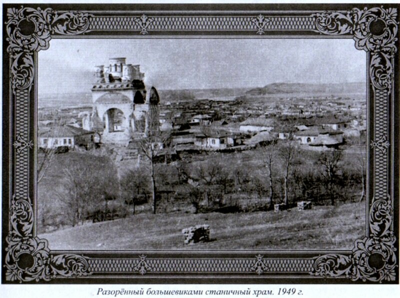 Церковь Димитрия Солунского (старая), Новомарьевская (Шпаковский район, Ставропольский край). архивная фотография, Фото 1949 г. Из группы в Одноклассниках