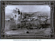 Церковь Димитрия Солунского (старая), Фото 1949 г. Из группы в Одноклассниках<br>, Новомарьевская, Шпаковский район, Ставропольский край
