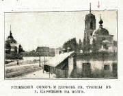 Храмовый комплекс. Собор Успения Пресвятой Богородицы и церковь Троицы Живоначальной, Фото с сайта https://ru.wikipedia.org<br>, Волгоград, Волгоград, город, Волгоградская область