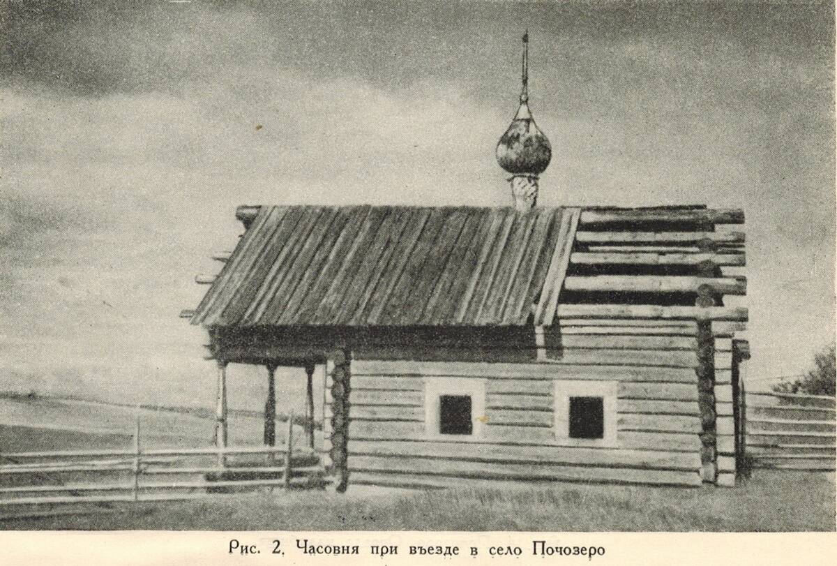 Часовня Казанской иконы Божией Матери, Коковиченская (Наволок) (Плесецкий район, Архангельская область). архивная фотография, Южный фасад. Фото А. В. Ополовникова, 1943-1955 гг.  vk.com/kargopolye