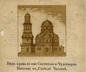 Ульяновск. Церковь Николая Чудотворца в Нижней Часовне