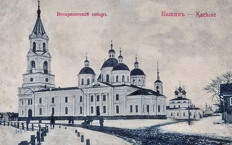 Храмовый комплекс. Соборы Успения Пресвятой Богородицы и Воскресения Христова, Кашин (Кашинский городской округ, Тверская область). архивная фотография, Издание братьев Большаковых по фотографии члена Русского фотографического общества Н.А. Лаврикова, Кашин. Акц. общество Гранберг, Стокгольм