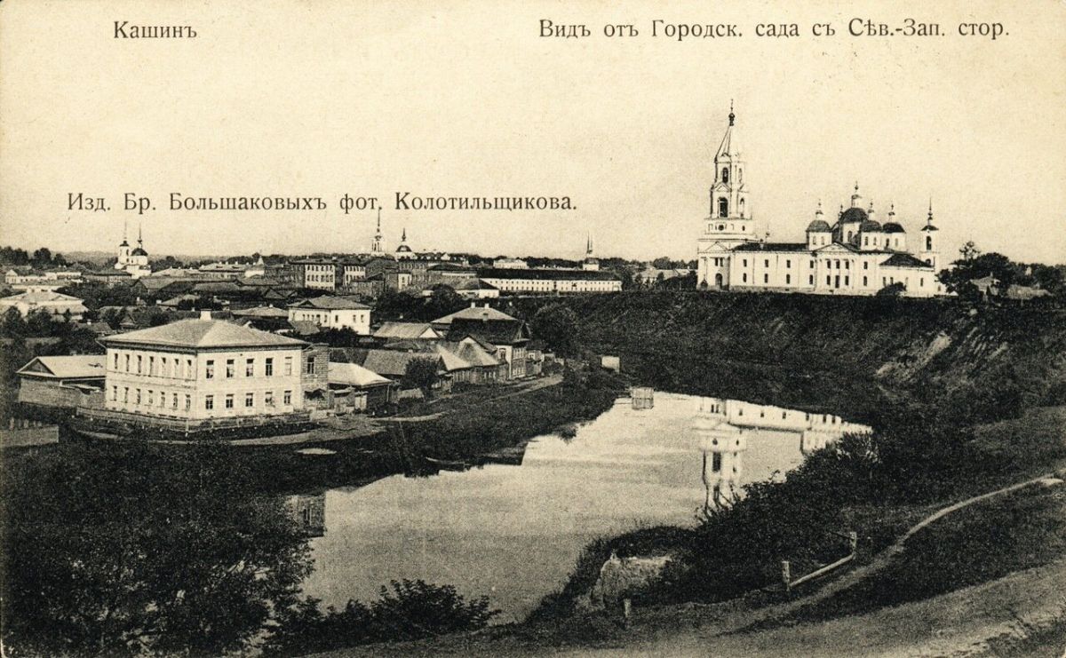 Храмовый комплекс. Соборы Успения Пресвятой Богородицы и Воскресения Христова, Кашин (Кашинский городской округ, Тверская область). архивная фотография, Почтовая открытка нач. ХХ века. Приблизительная датировка: 1908-1909 гг.