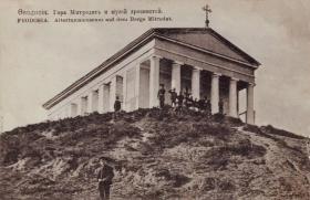 Феодосия. Часовня Петра апостола при Музее древностей