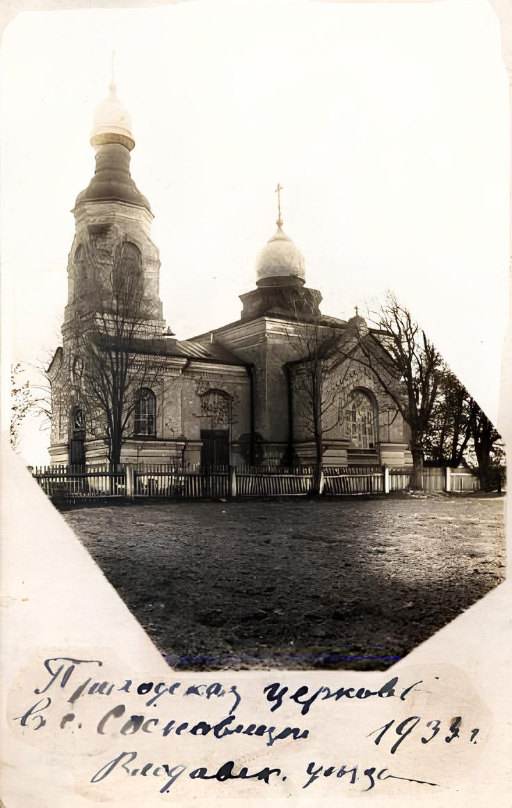 Сосновица. Церковь Петра и Павла. архивная фотография, Почтовая фотооткрытка 1933 г.