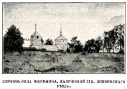 Жеремино. Рождества Пресвятой Богородицы (деревянная), церковь