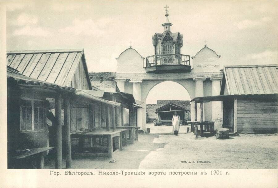 Неизвестная надвратная часовня, Белгород (Белгород, город, Белгородская область). архивная фотография, Дореволюционная открытка