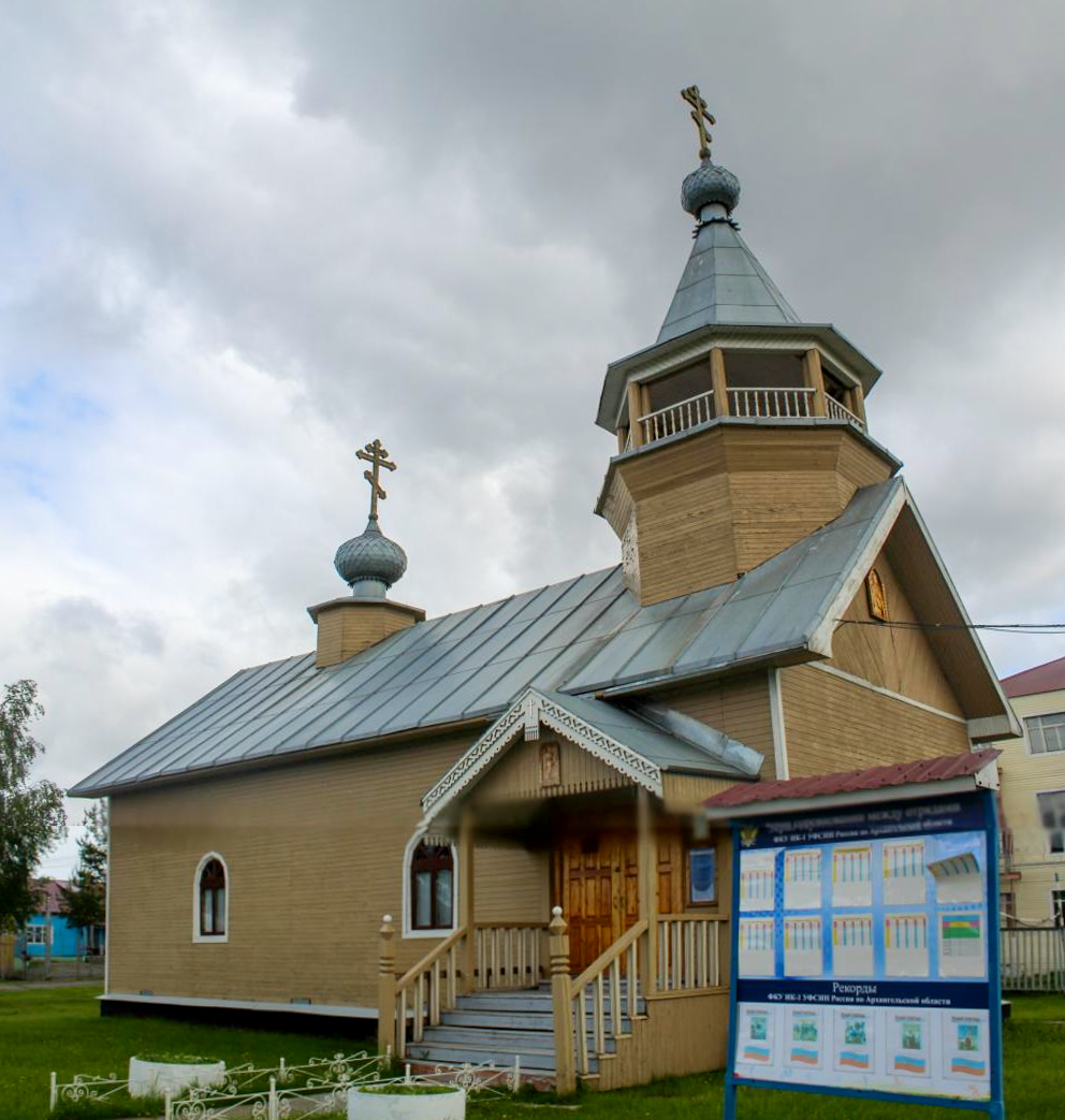 Церковь Трифона мученика при ФКУ ИК-1, Архангельск (Архангельск, город, Архангельская область). фасады