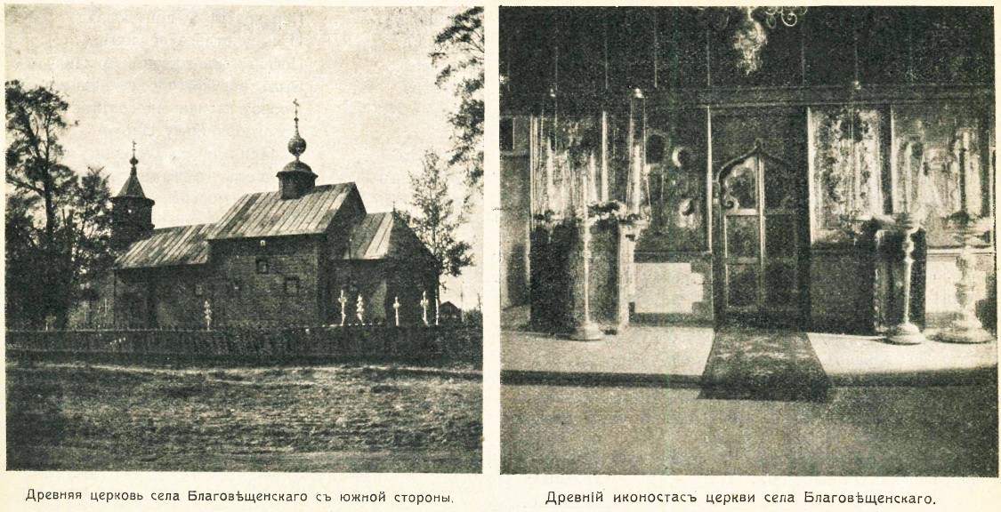 Церковь Благовещения Пресвятой Богородицы (старая), Благовещенье (Сергиево-Посадский городской округ, Московская область). архивная фотография, Фото из журнала 