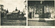 Церковь Благовещения Пресвятой Богородицы (старая), Фото из журнала "Русский паломник"<br>, Благовещенье, Сергиево-Посадский городской округ, Московская область