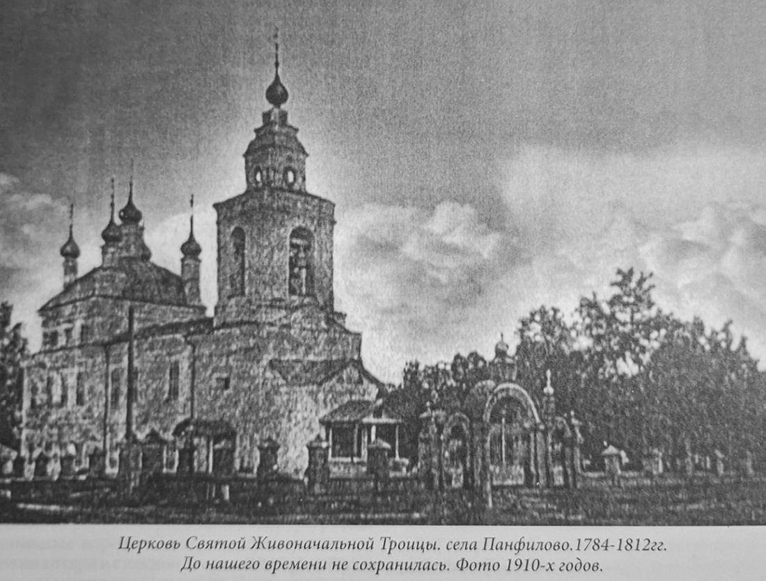 Церковь Троицы Живоначальной, Панфилово (Рыбинский район, Ярославская область). архивная фотография, Церковь Святой Троицы Живоначальной в Панфилово. Источник:  Михайлов А.В. 