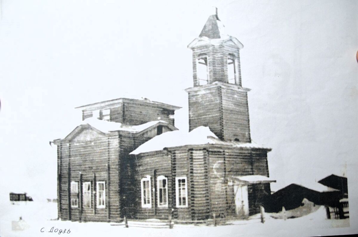 Церковь Петра и Павла, Додзь (Корткеросский район, Республика Коми). архивная фотография