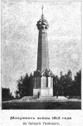 Часовня-памятник Спаса Нерукотворного Образа (старая), http://нэб.рф/catalog/000199_000009_003780232/viewer/<br>, Бородинское Поле, Можайский городской округ, Московская область