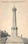 Бородинское Поле. Спаса Нерукотворного Образа (старая), часовня-памятник